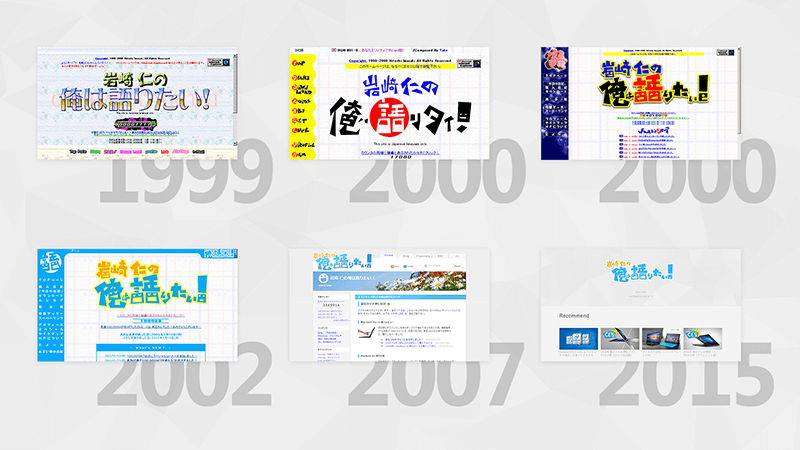 TOPページ 17年の移り変わりを振り返るのメインビジュアル