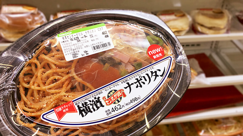 あのセンターグリルのナポリタンがミニストップで売っていた!!のメインビジュアル