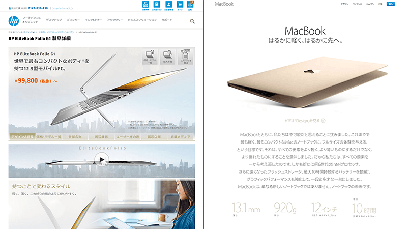 HP EliteBook Folio G1は MacBook対抗馬ではないのメインビジュアル