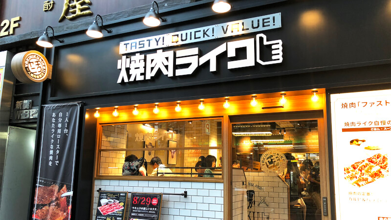 話題の「焼肉ライク」は 普通に美味しくて大満足だった!のメインビジュアル