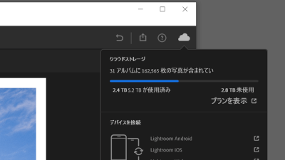 あっという間に 2TBを超えてしまい、急いで 5TBを契約。少しでも余計なファイルは減らしたいところ。