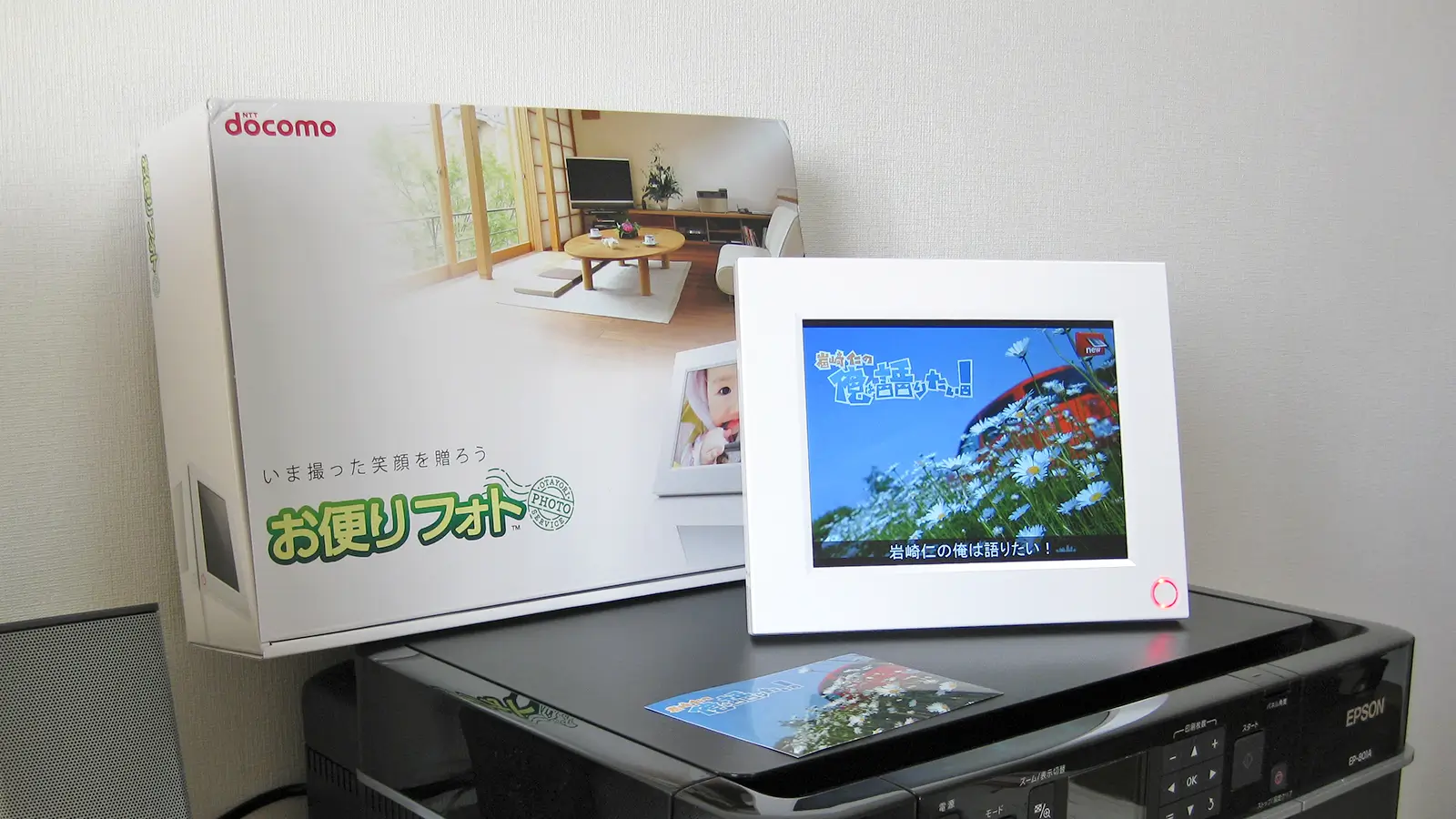 2009年に契約していた docomoの「お便りフォトサービス」。デジタルカメラの普及に伴い、Sonyや SoftBankからも発売されていました。