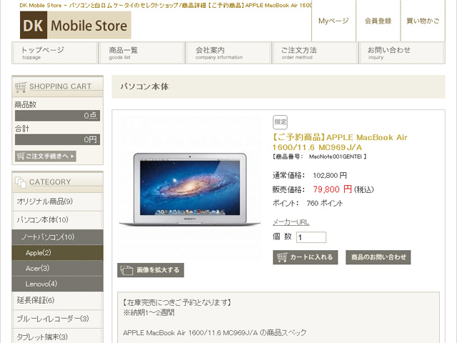 DK Mobile Storeで MacBook Airを注文してみた！の画像。