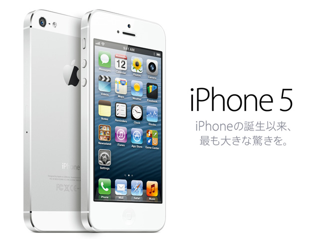 ついに発表された iPhone 5 !!の画像。