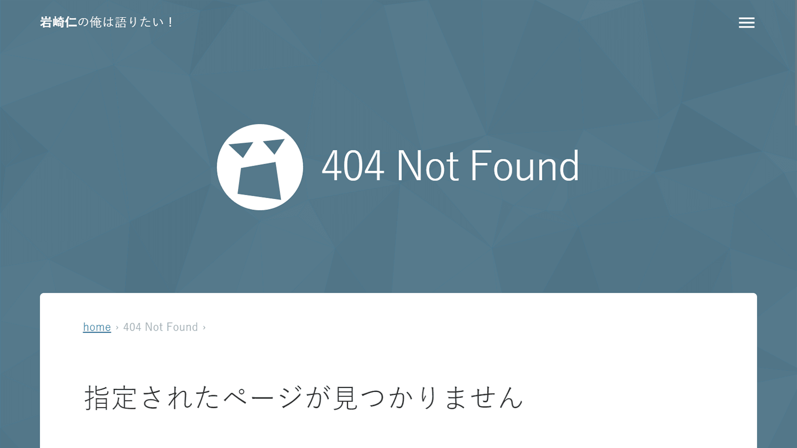 404 エラーページをリニューアルのメインビジュアル