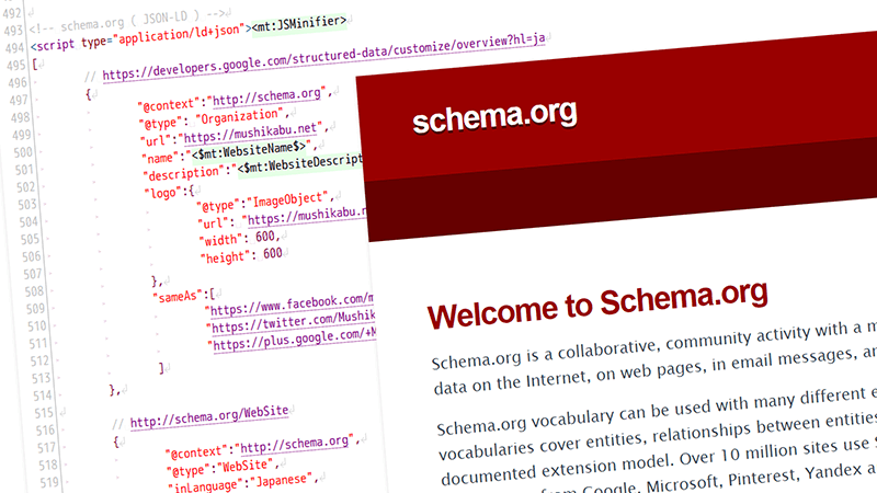 schema.org ファイルサイズを考慮しても 選択すべきは JSON-LDのメインビジュアル