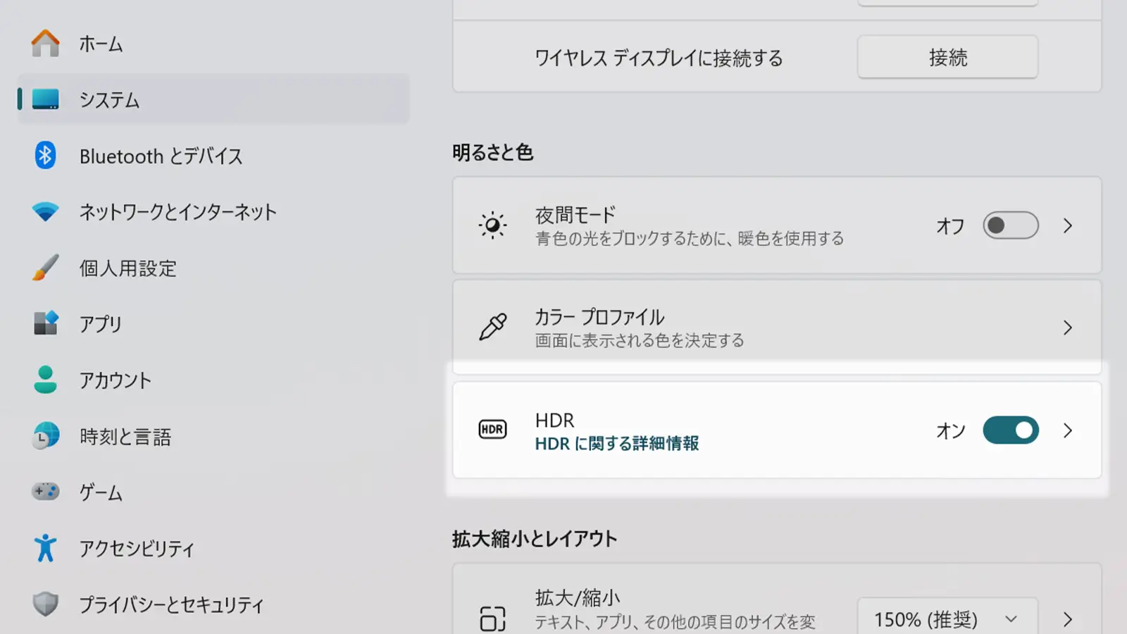 Windows 11でも白飛びが発生している場合は、設定から HDRをオフにすることで改善できます。最近は HDRに対応しているアプリが増えているため Windows 11では症状が起きにくいですが、うまくスクリーンショットが撮れない場合は確認ください。