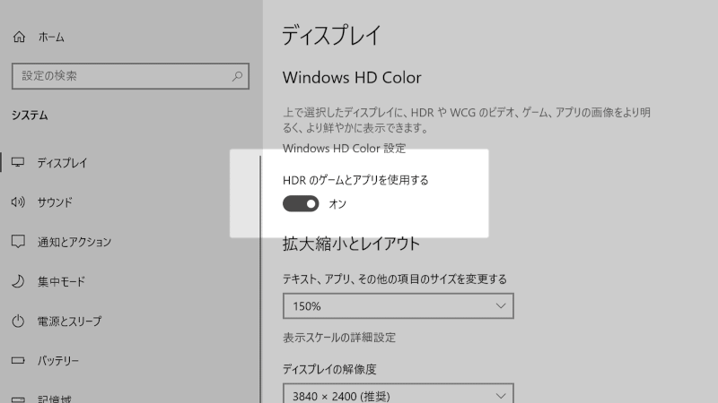 不都合の原因は、この「HDR のゲームとアプリを使用する」の設定。この画面は、デスクトップを右クリックし、「ディスプレイの設定」を選択しても表示することができます。