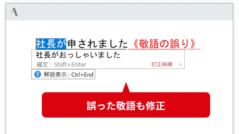 様々な入力ミスを指摘してくれる ATOKの指摘機能。