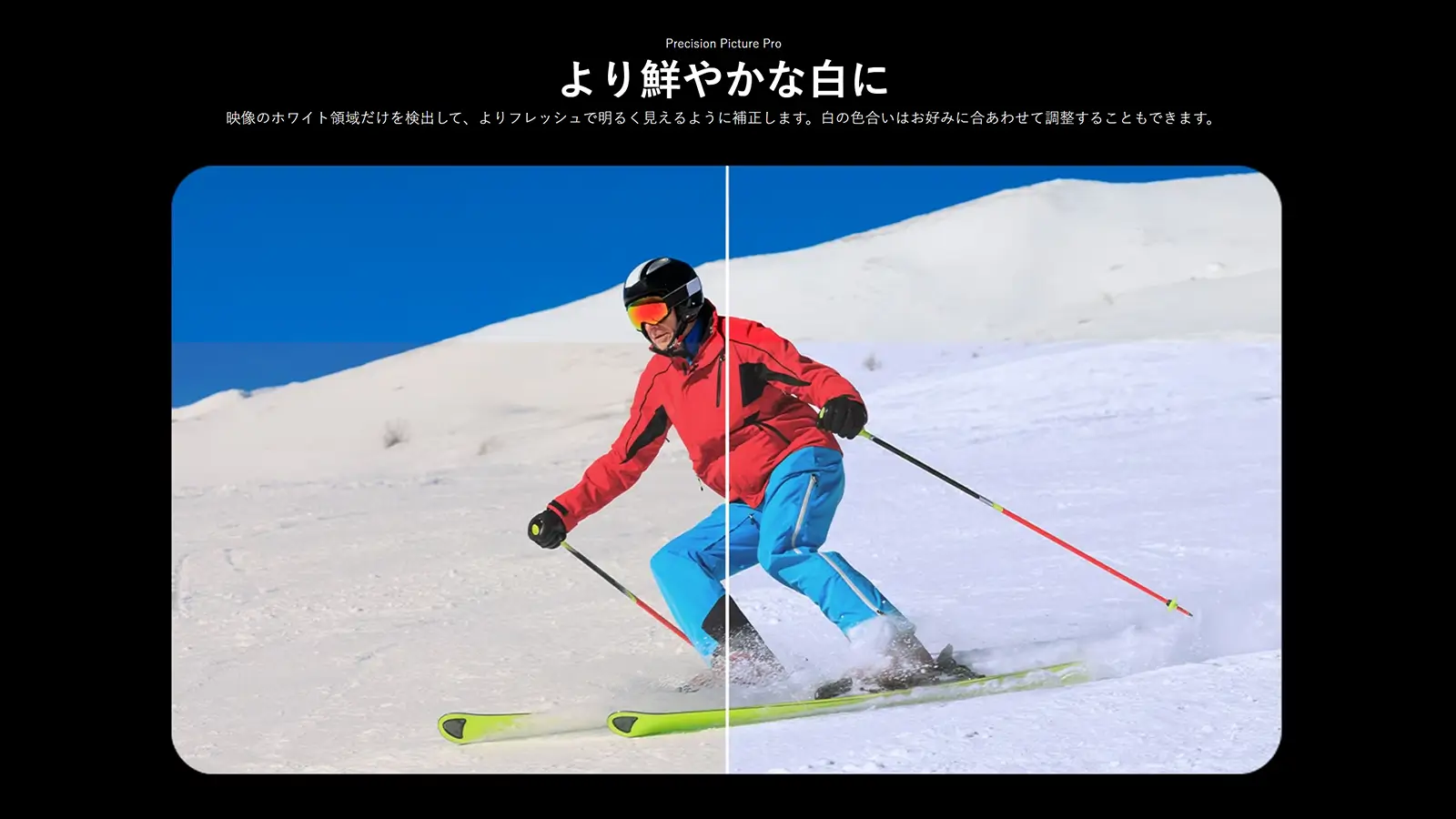 白の色合いを調整できる「Precision Picture Pro」。来年の C6シリーズに採用ではなく、わざわざ改良版を発売するとは、めちゃくちゃ白の色味を気にする人がいたのかしら。