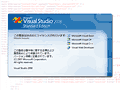 Visual Studio 2008 の起動画面。