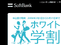 そもそも SoftBankにするべきなのか？
