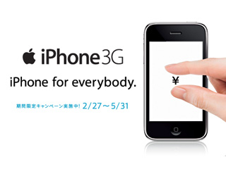 に なる 3g iphone