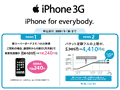 iPhone for everybody キャンペーン。画像は旧iPhoneの価格です。