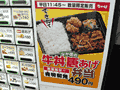 平日ランチタイム限定の「牛丼唐あげ弁当」。490円です。