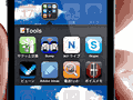 ホーム画面の壁紙や フォルダ機能、マルチタスキングなど、様々な機能が追加された「iOS 4」。
