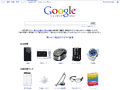 随分と冴えないトップページの「Googleショッピング」。